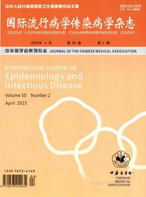 国际流行病学传染病学期刊